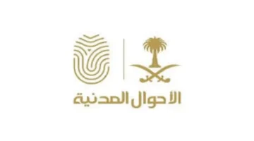 الأحوال المدنية تكشف عن مميزات جديدة بالإصدار الأخير لشهادتي الميلاد والوفاة